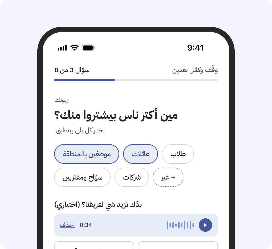 شاشة من أسئلة الطلب على التلفون: «مين أكتر ناس بيشتروا منك؟» مع اختيارات وڤويس.